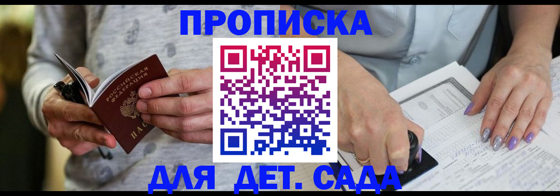 прописка в Мыски