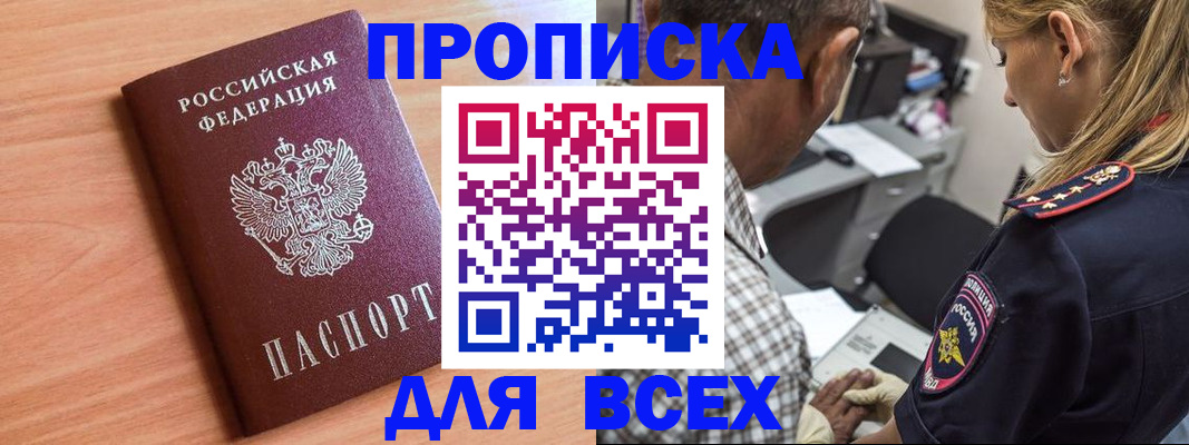 прописка в Мыски
