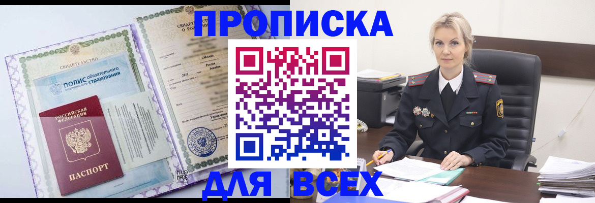 временная регистрация в квартире в Мыски