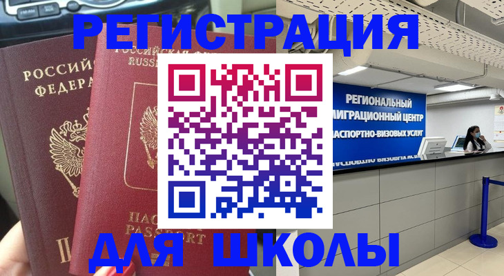 временная регистрация для всех в Мыски