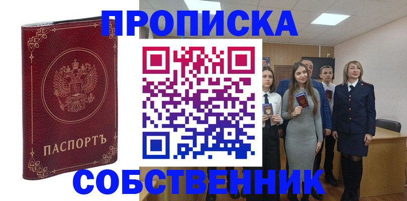 временная регистрация адрес в Мыски
