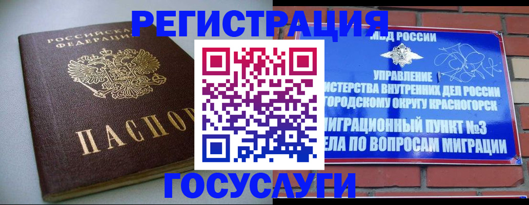 временная прописка в Мыски