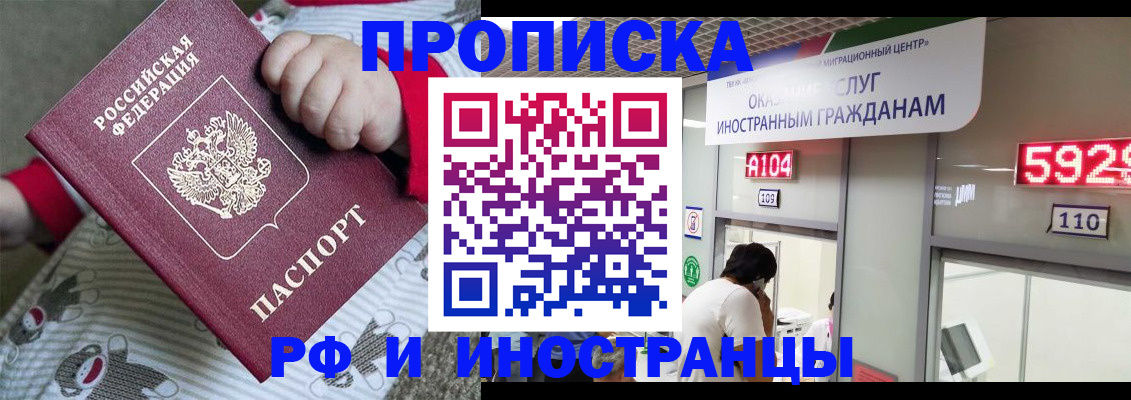 прописка законно в Мыски