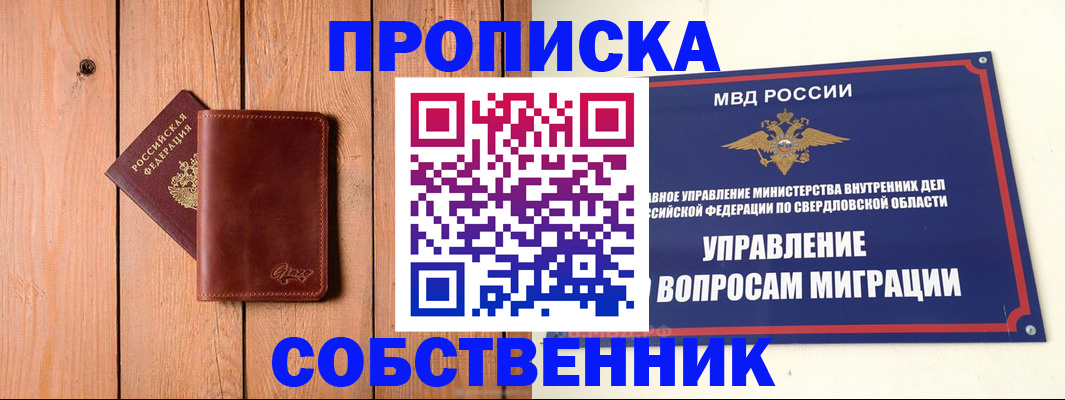 прописка в Мыски